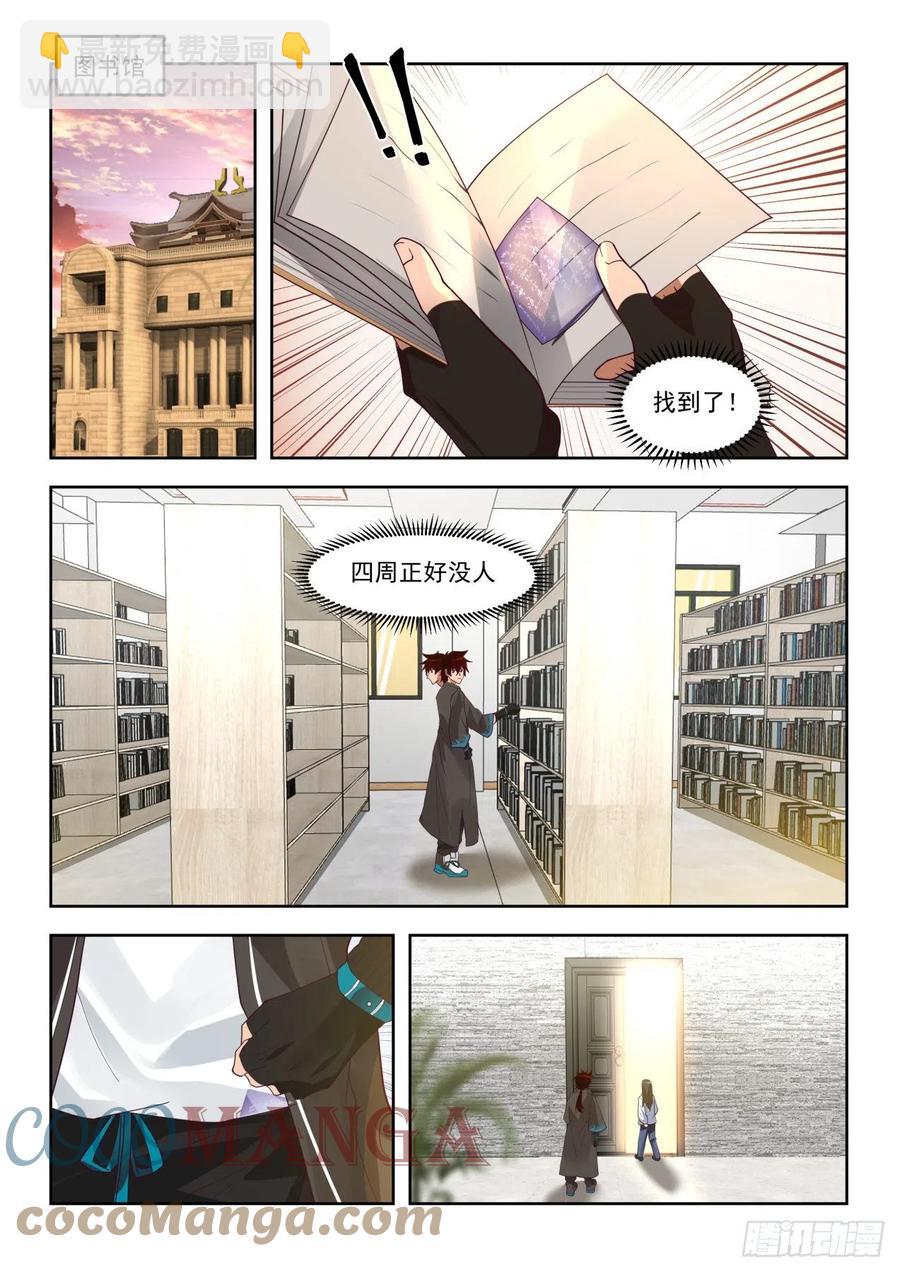第三枚神文！-第150话