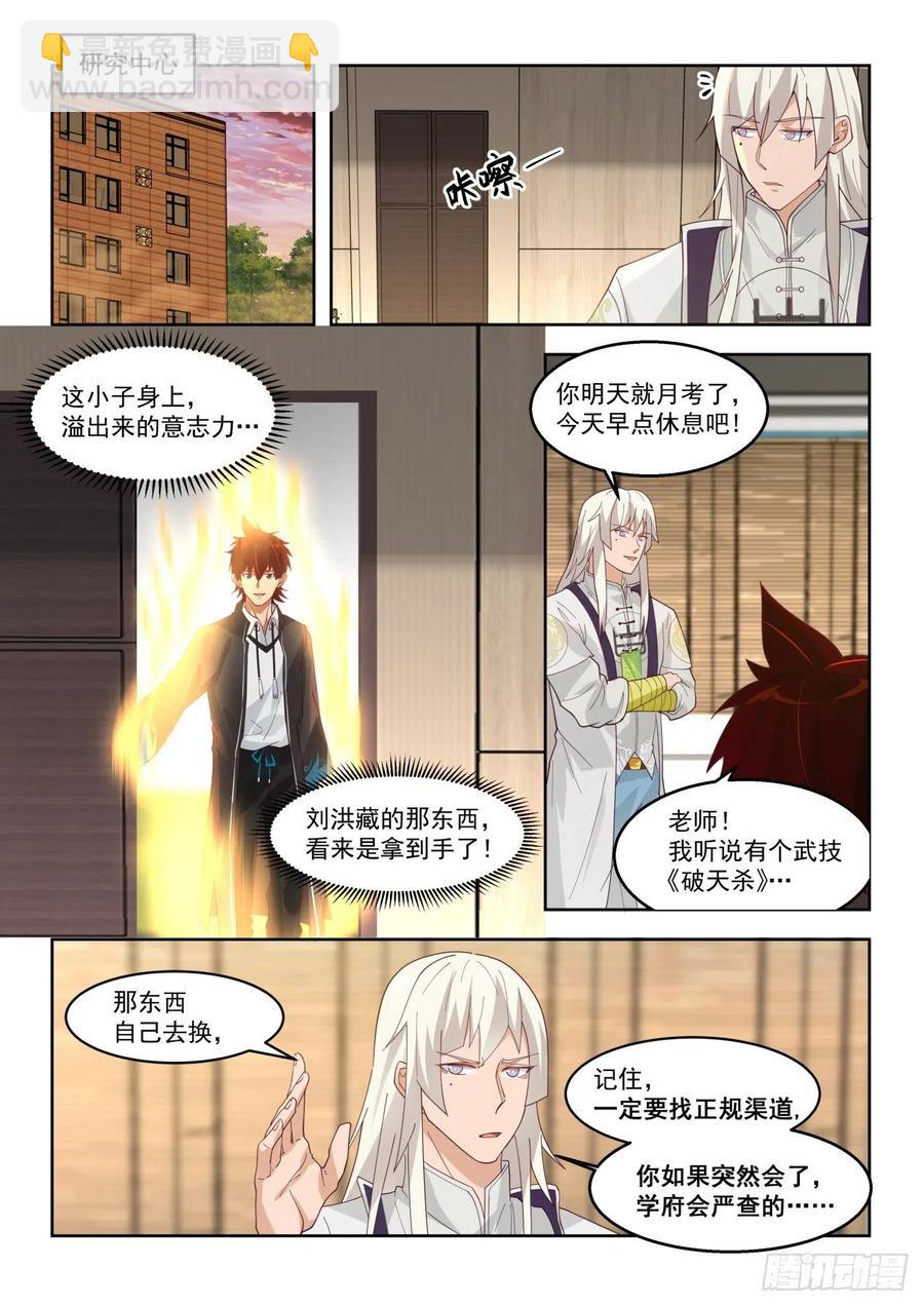 第三枚神文！-第150话