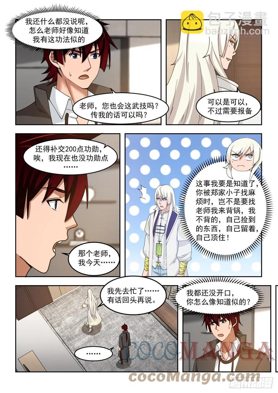 第三枚神文！-第150话