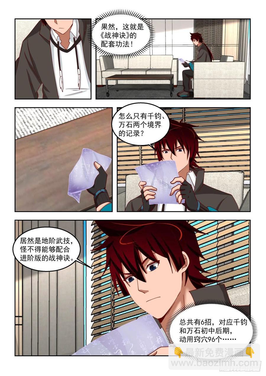 第三枚神文！-第150话