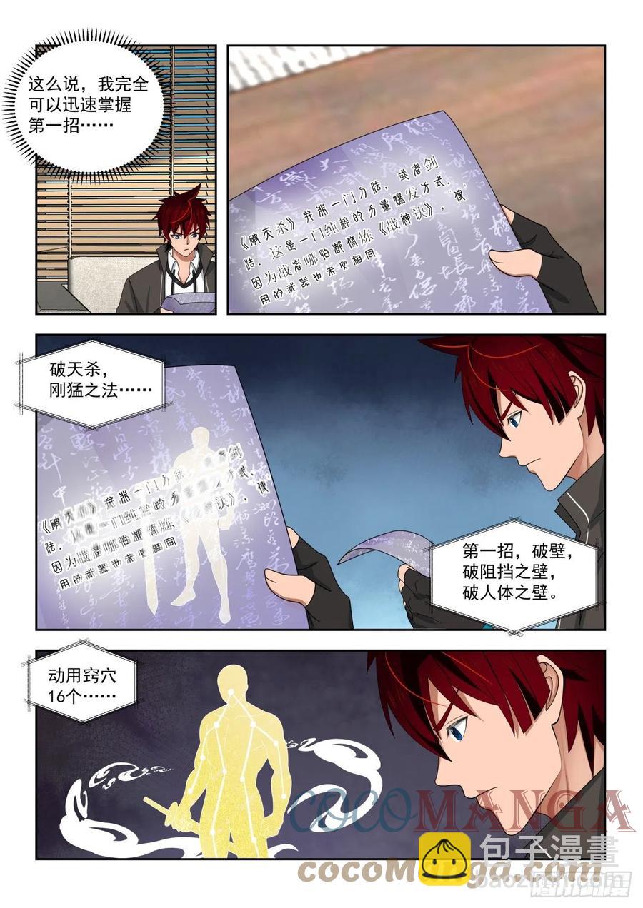 第三枚神文！-第150话