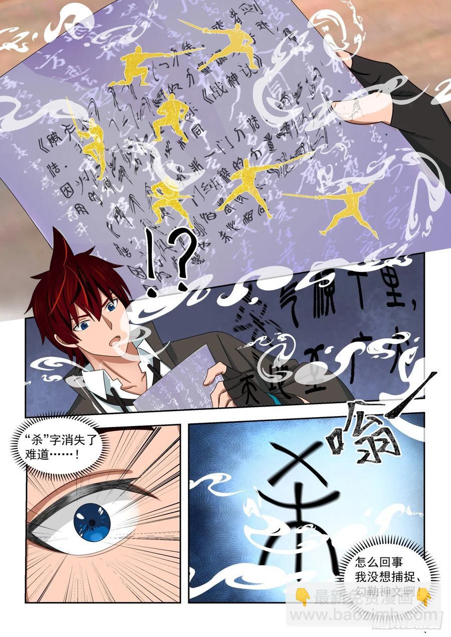 第三枚神文！-第150话