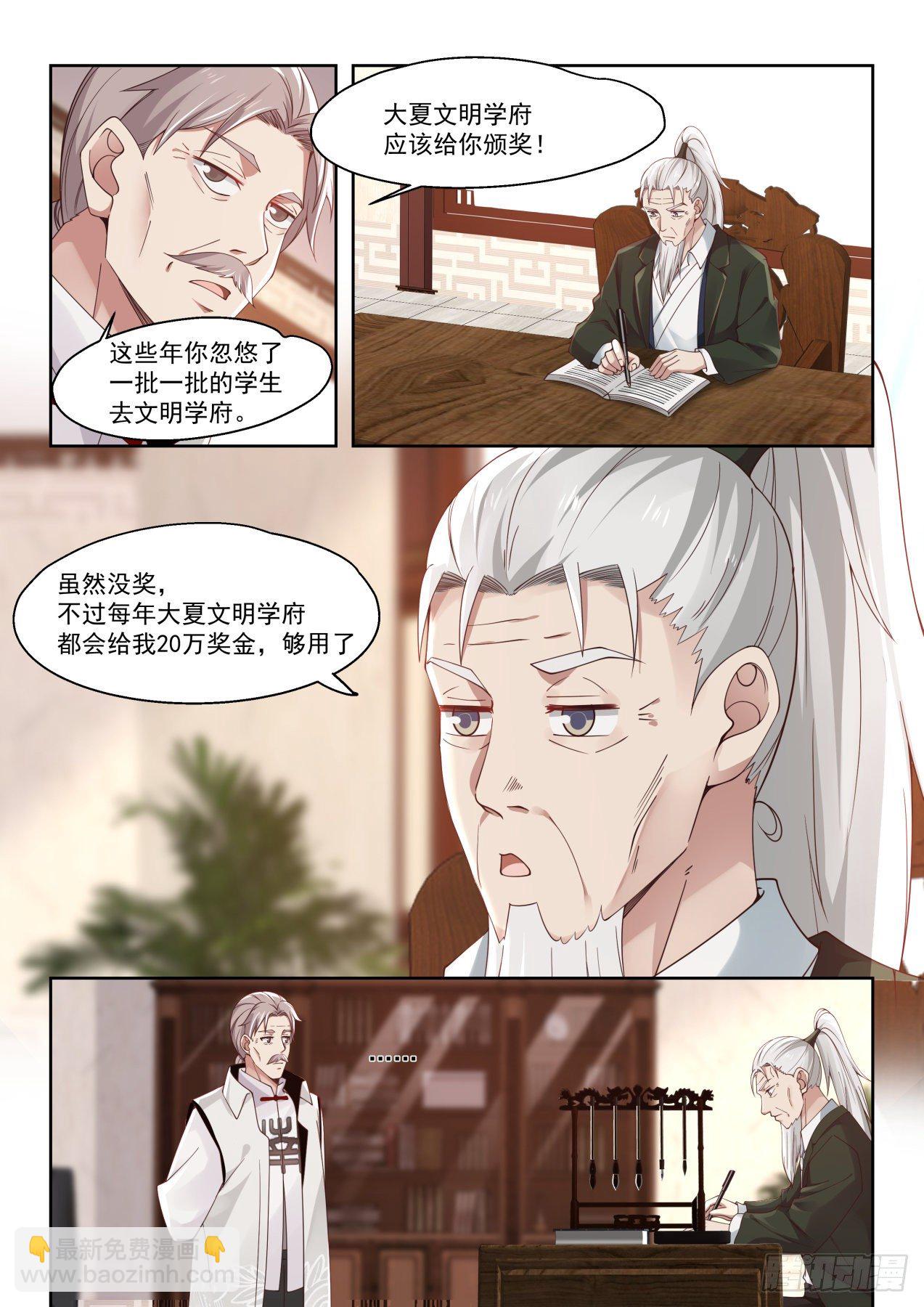 文明学府套路多-第16话