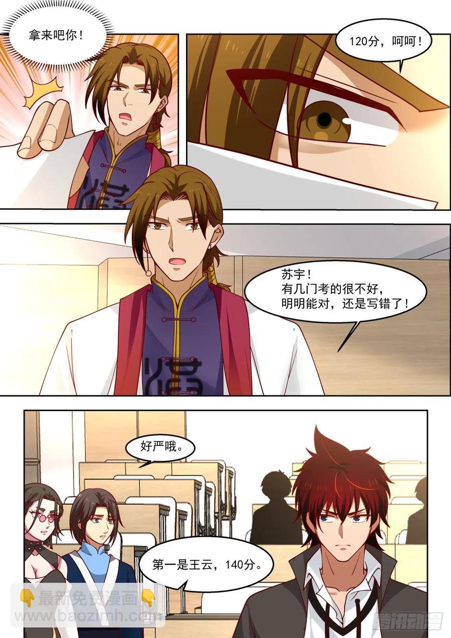 奇怪的学员-第152话