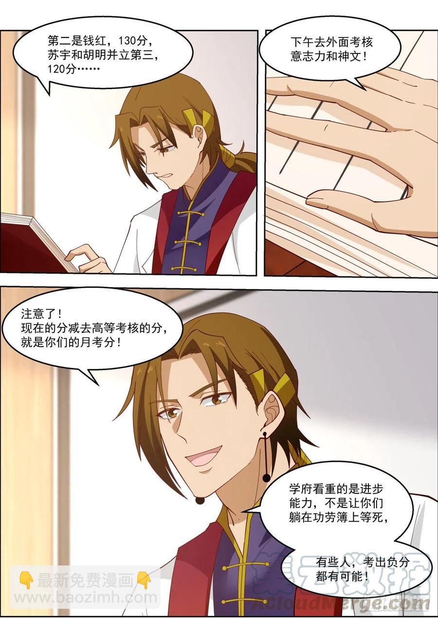 奇怪的学员-第152话