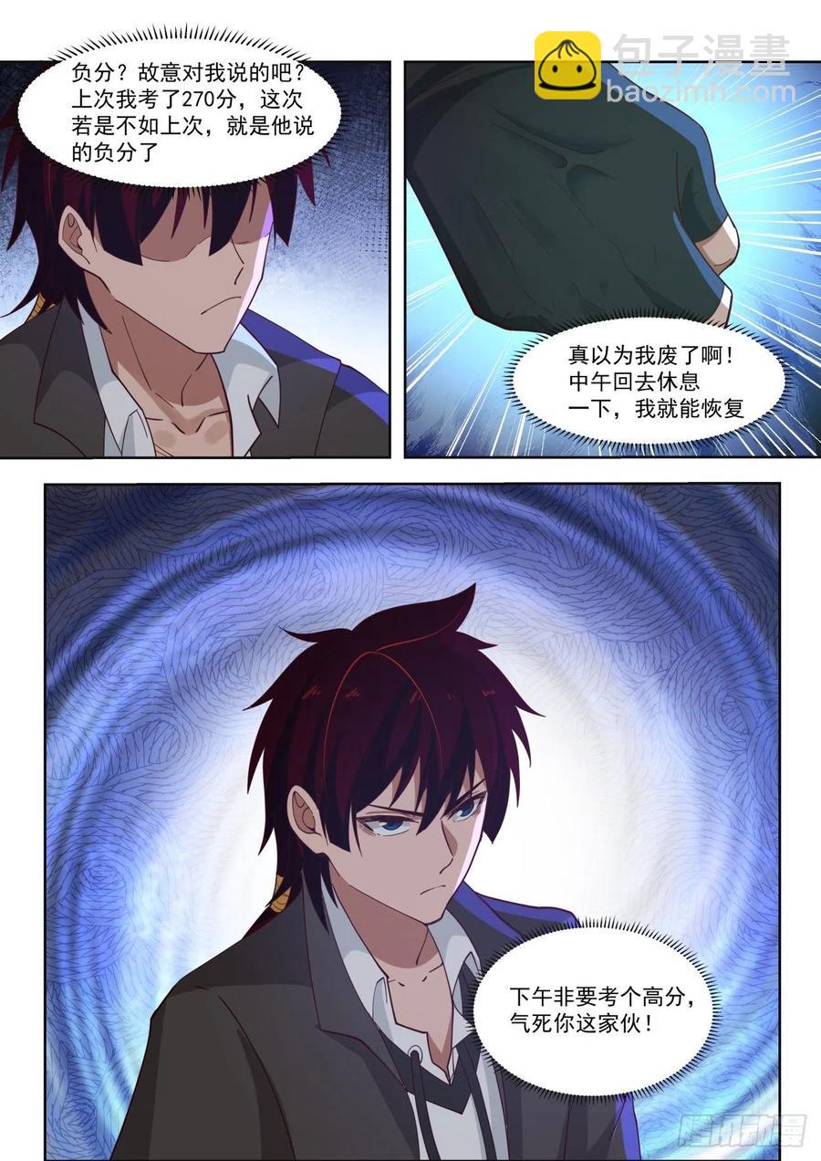 奇怪的学员-第152话