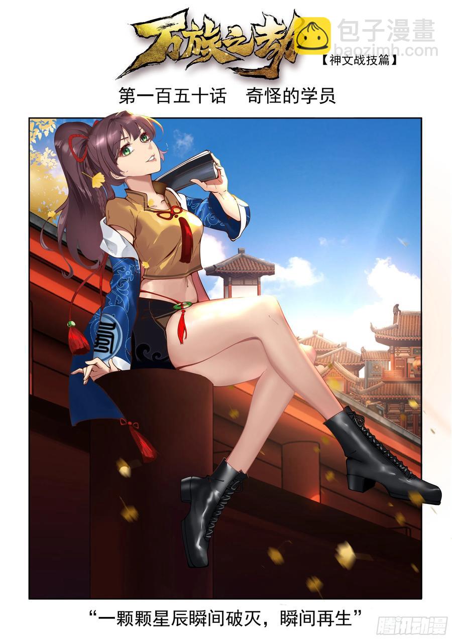 奇怪的学员-第152话