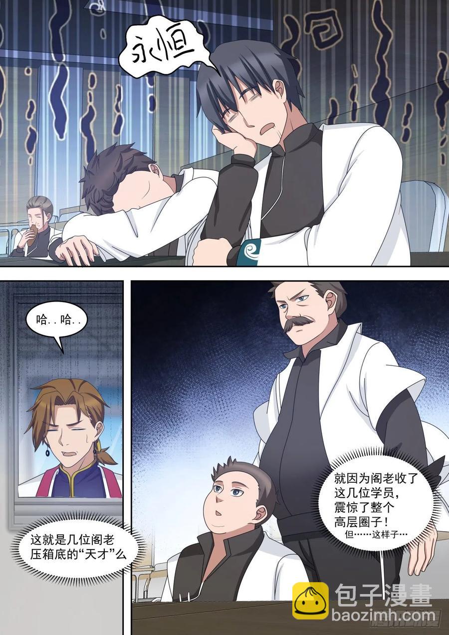 奇怪的学员-第152话