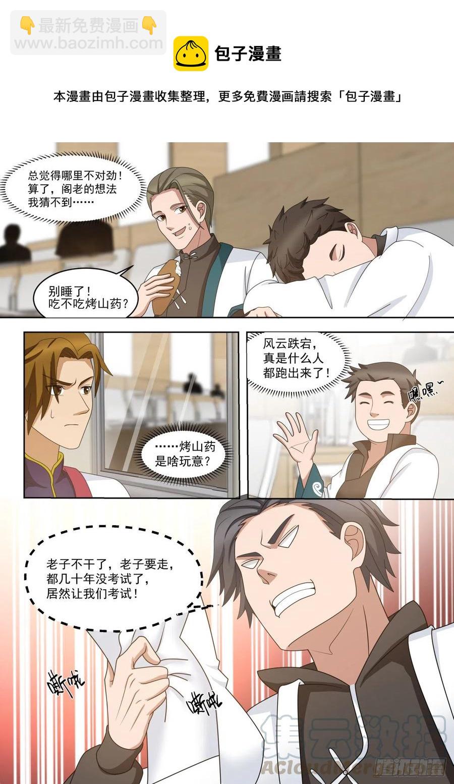 奇怪的学员-第152话