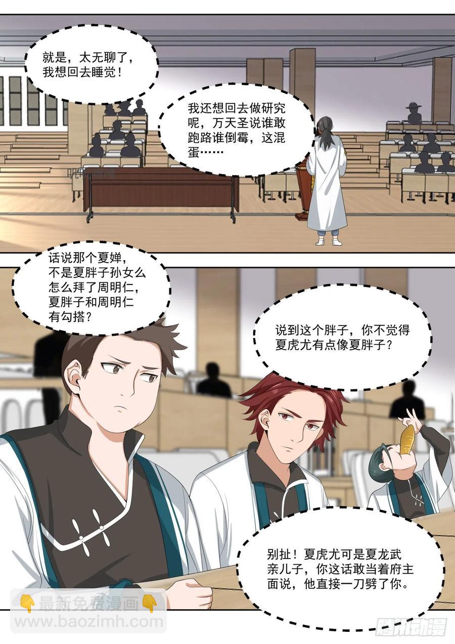 奇怪的学员-第152话
