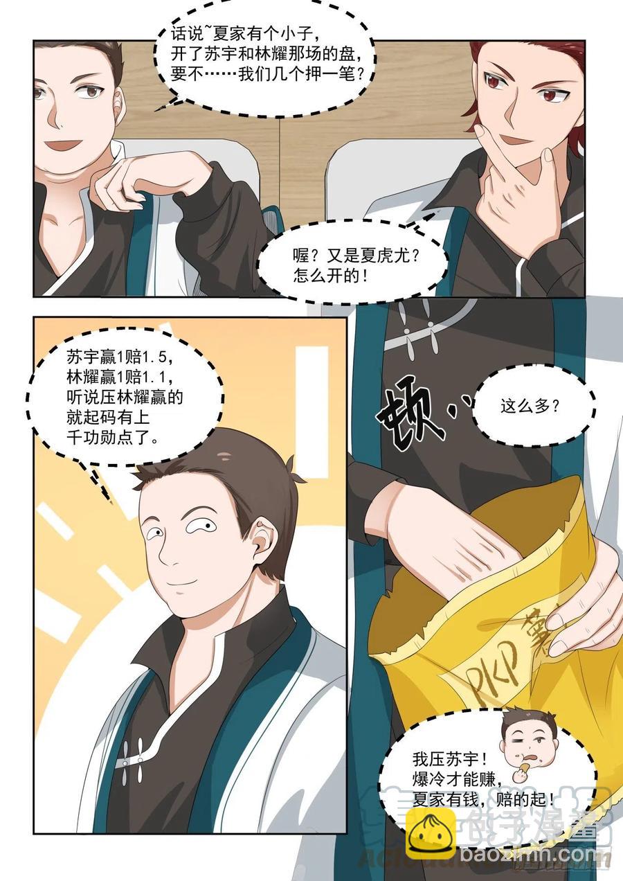 奇怪的学员-第152话