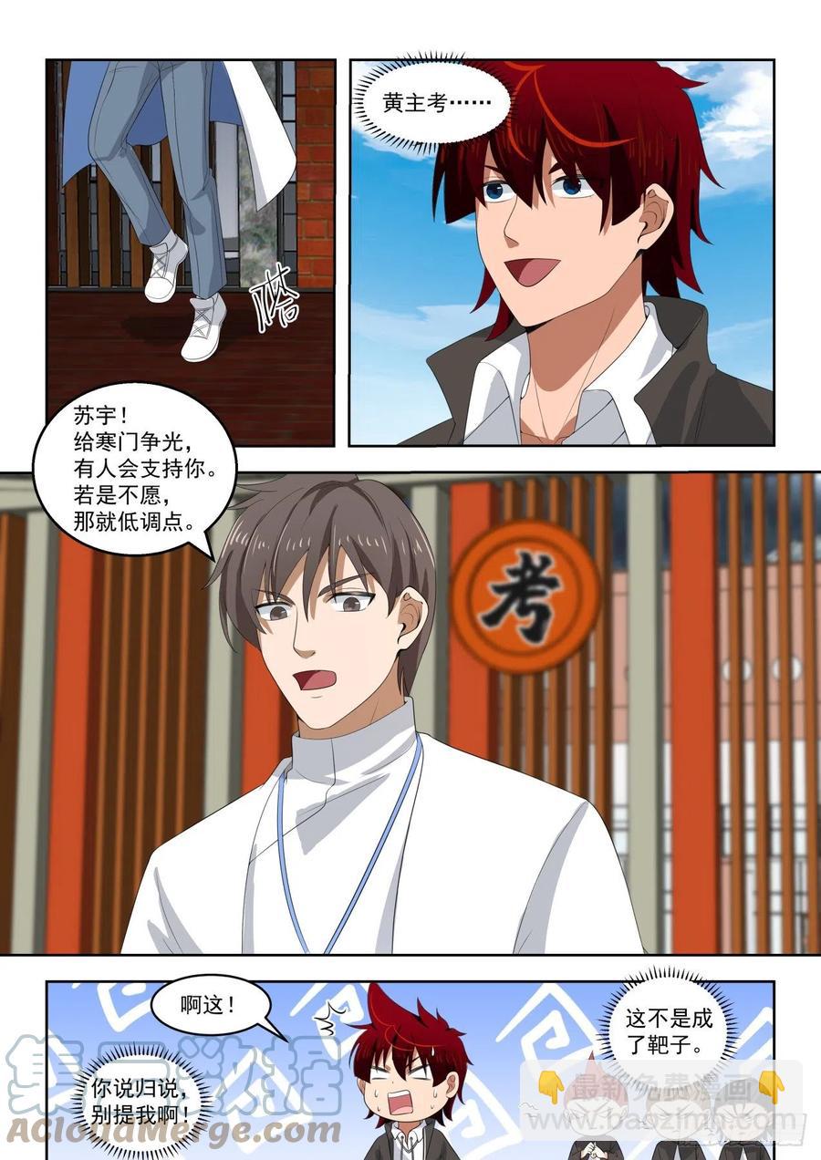 寒门与豪门-第154话