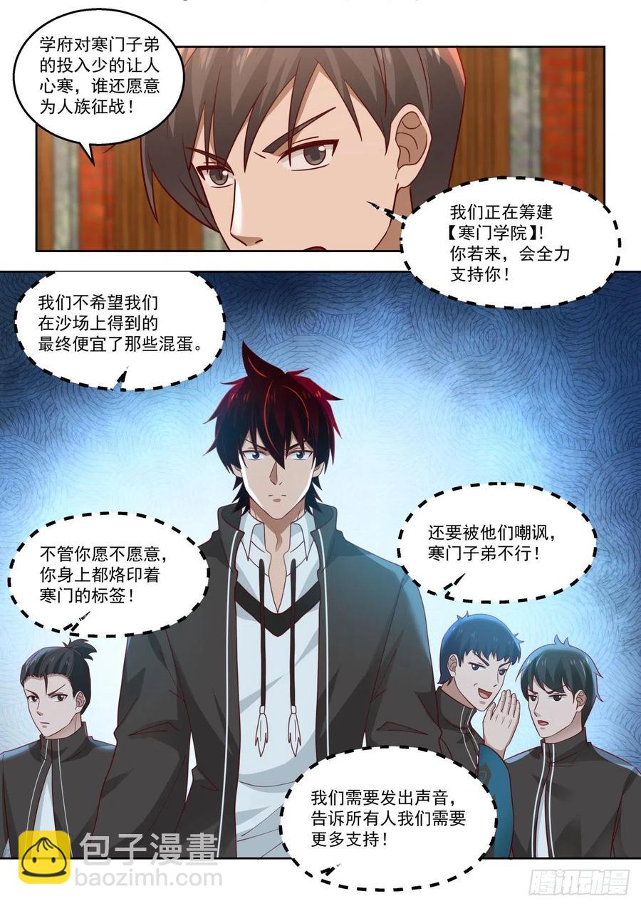 寒门与豪门-第154话