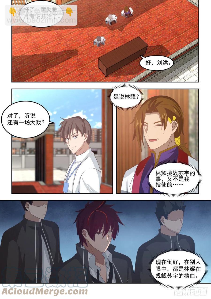 寒门与豪门-第154话