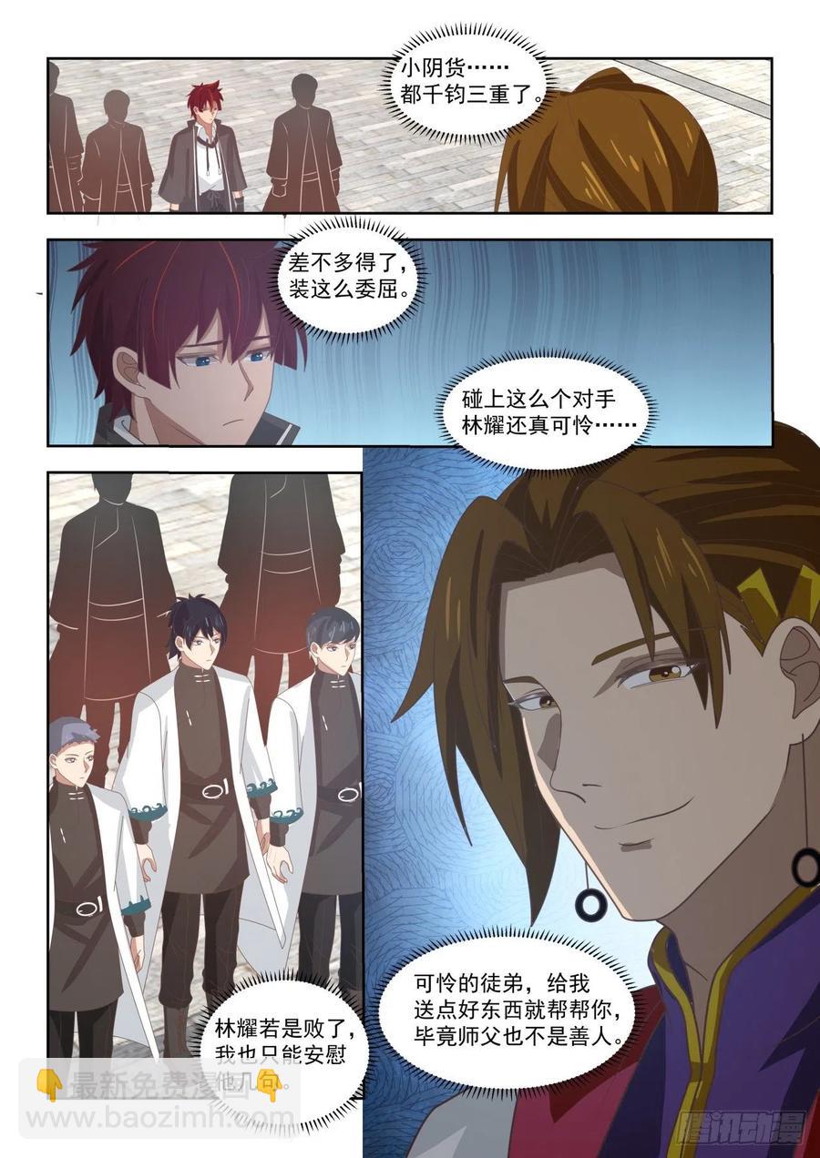寒门与豪门-第154话