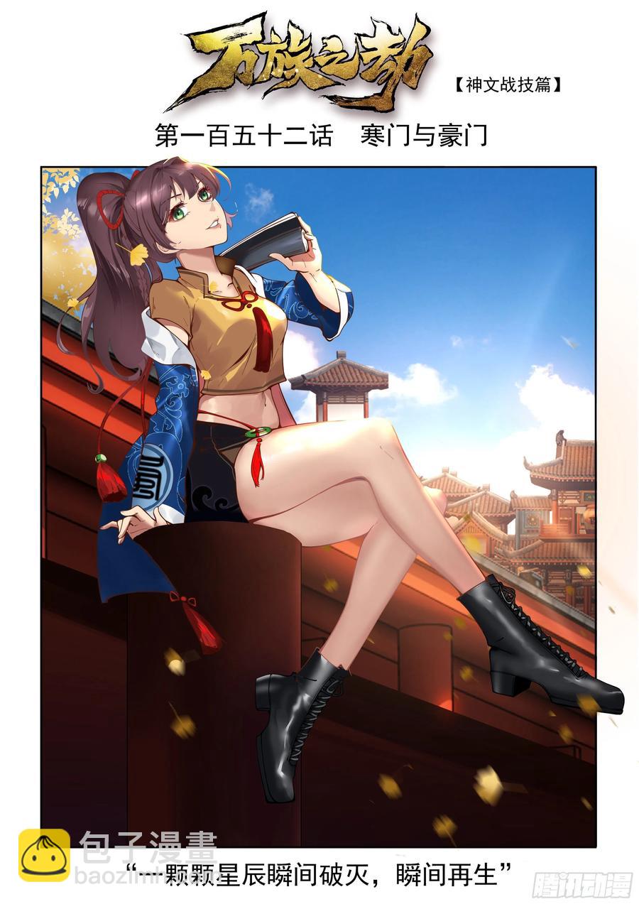 寒门与豪门-第154话
