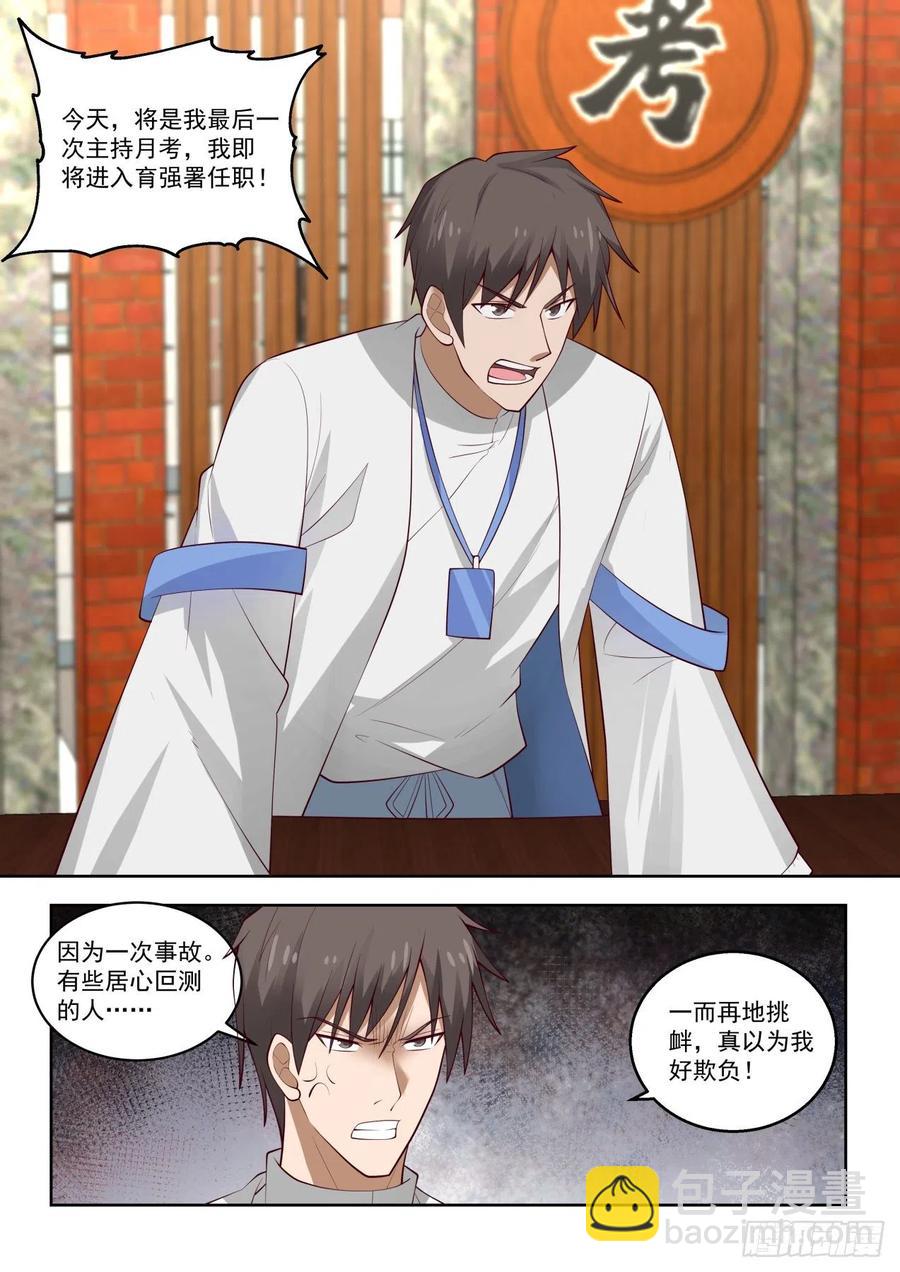 寒门与豪门-第154话