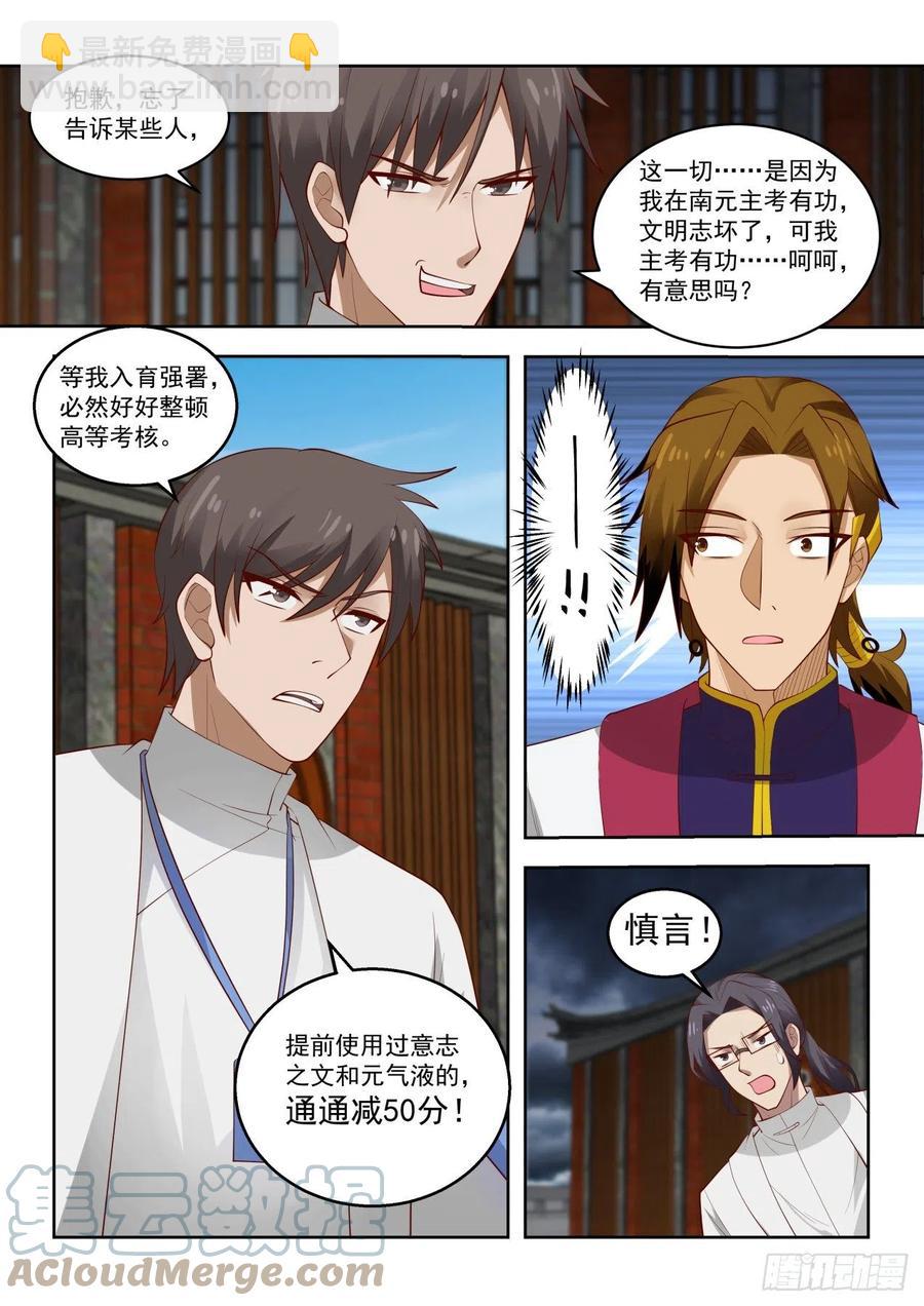 寒门与豪门-第154话