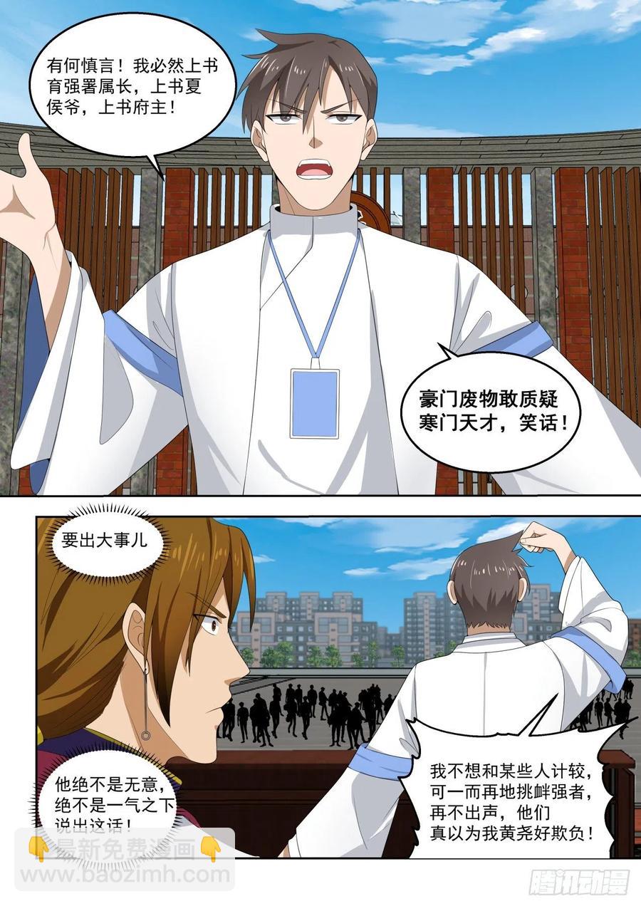 寒门与豪门-第154话