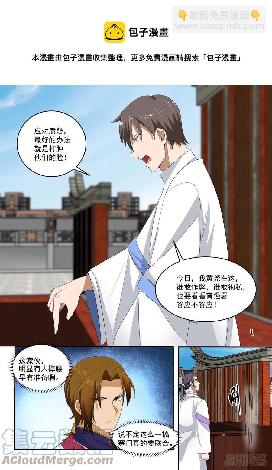 寒门与豪门-第154话