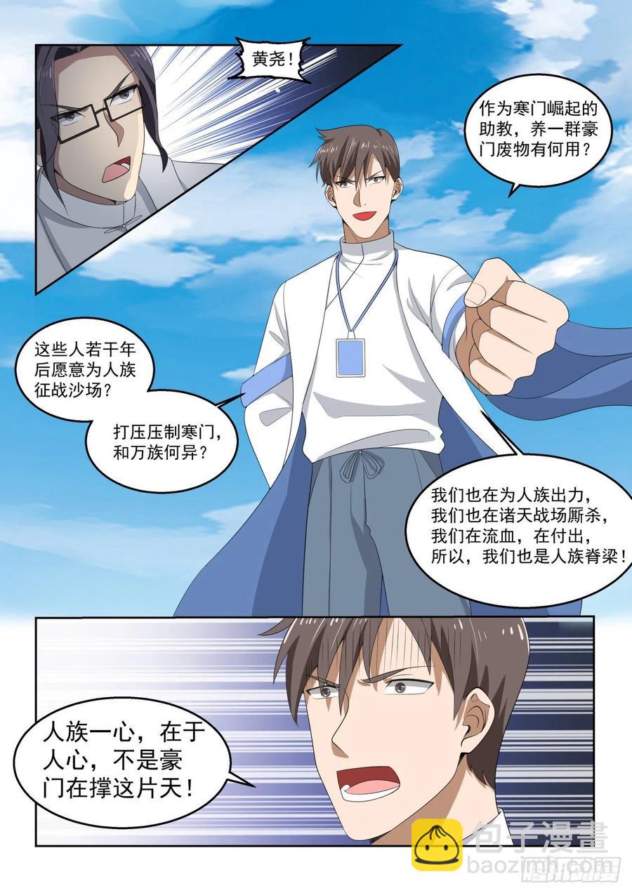 寒门与豪门-第154话