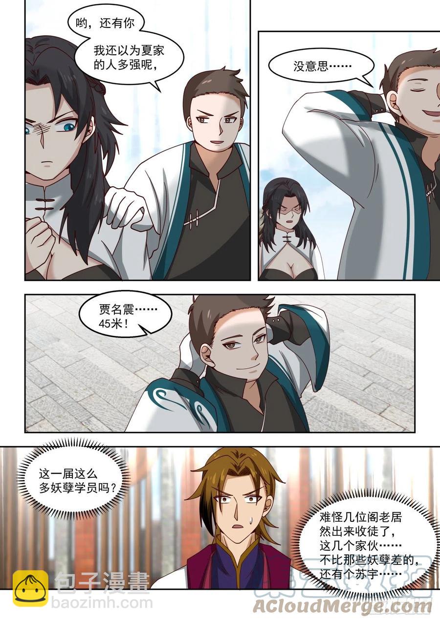 月考：文明志考核二-第156话