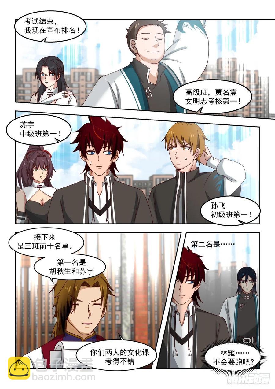 月考：文明志考核二-第156话