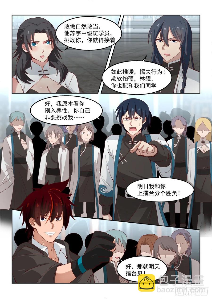 月考：文明志考核二-第156话