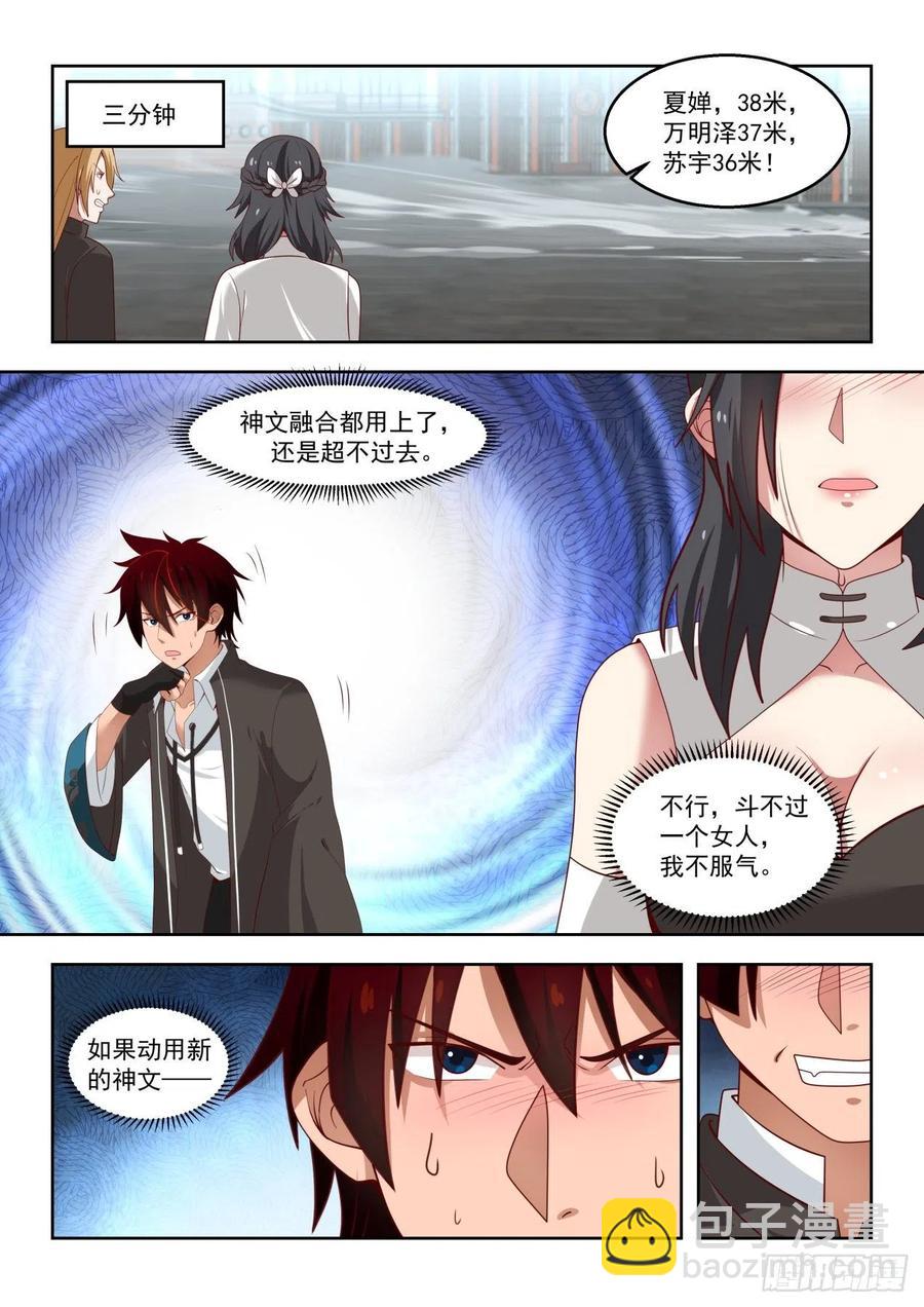 月考：文明志考核二-第156话