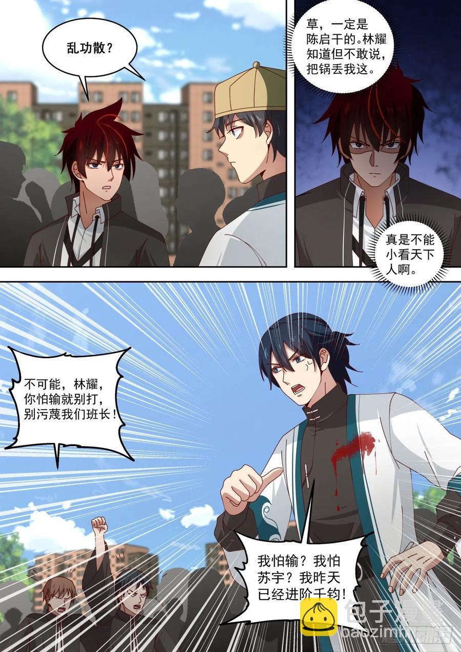 擂台之约-第158话