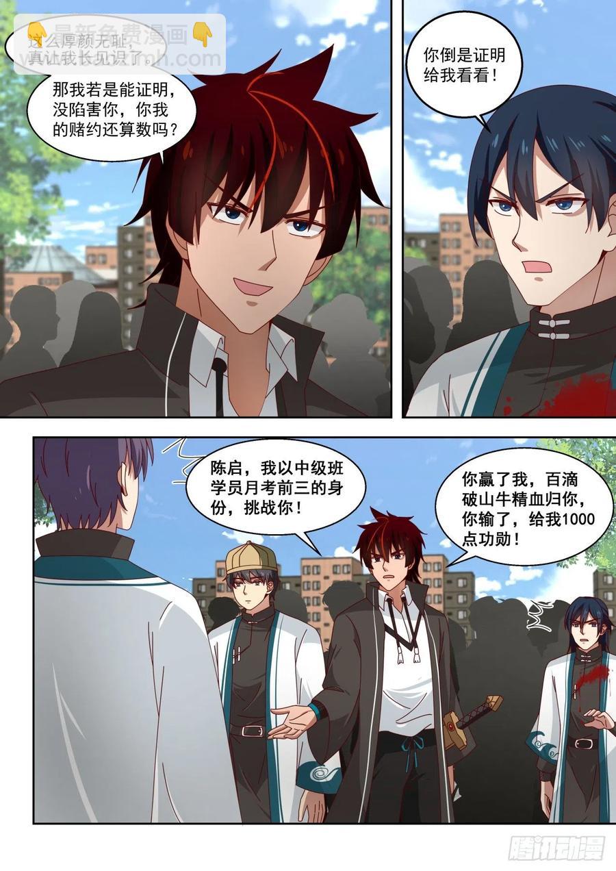 擂台之约-第158话