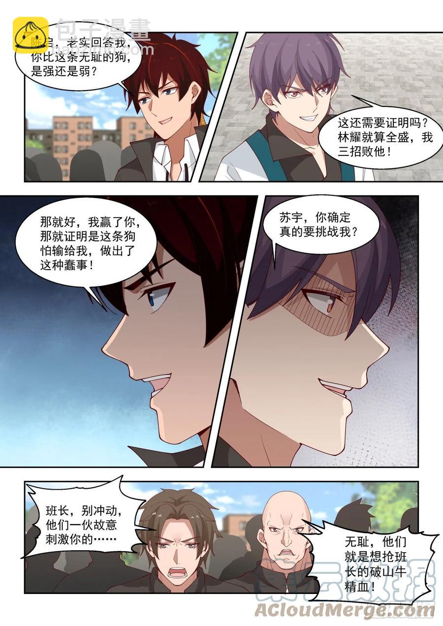 擂台之约-第158话