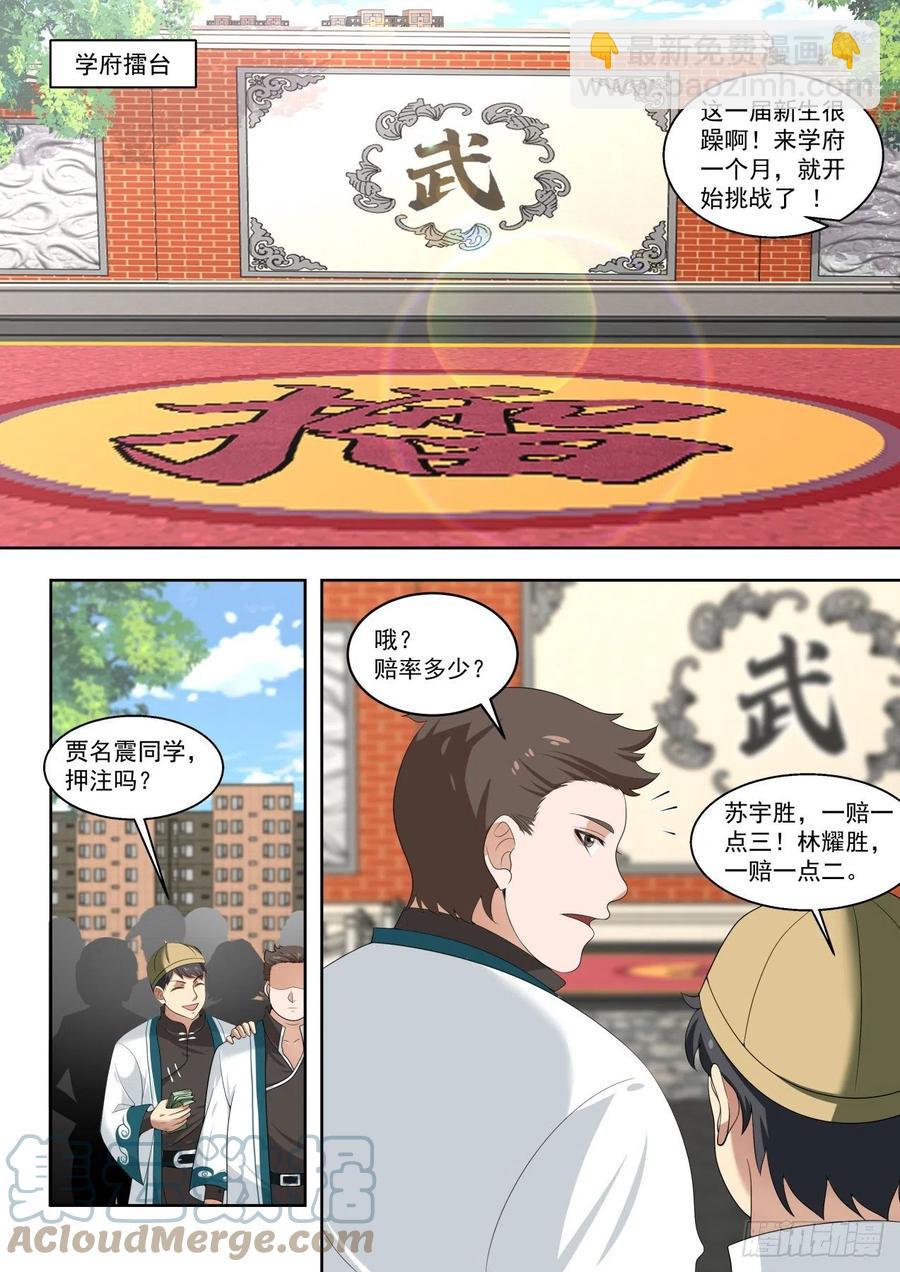 擂台之约-第158话