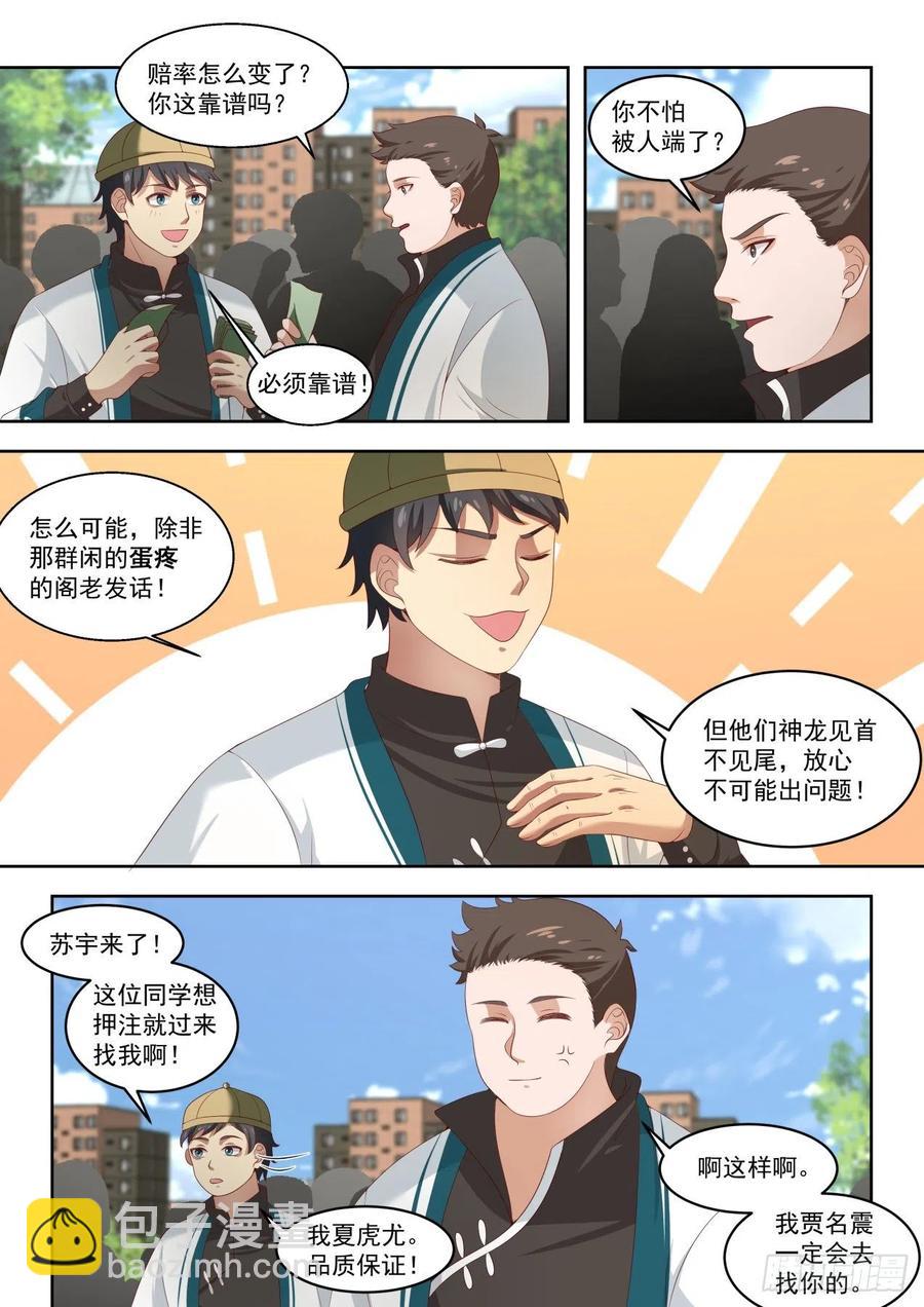 擂台之约-第158话