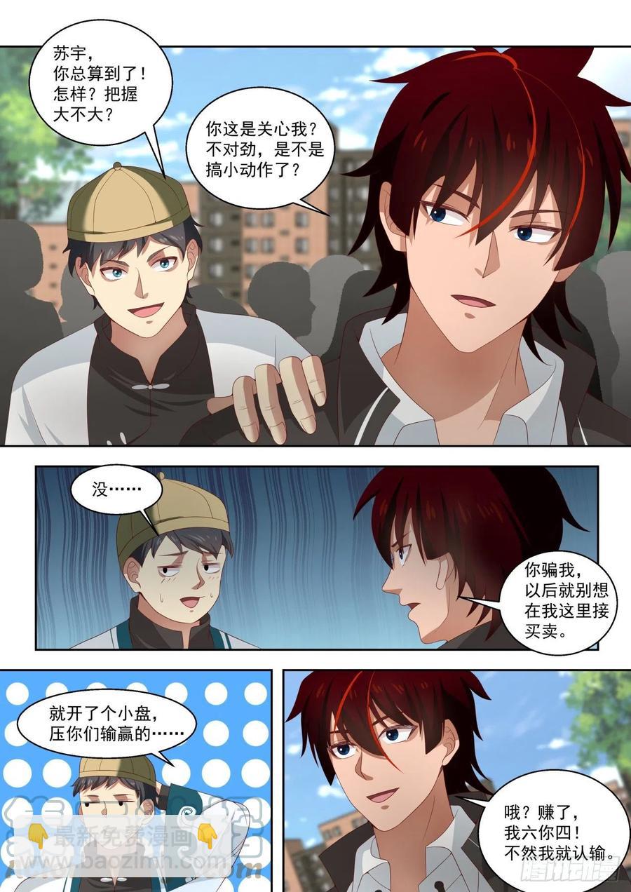擂台之约-第158话