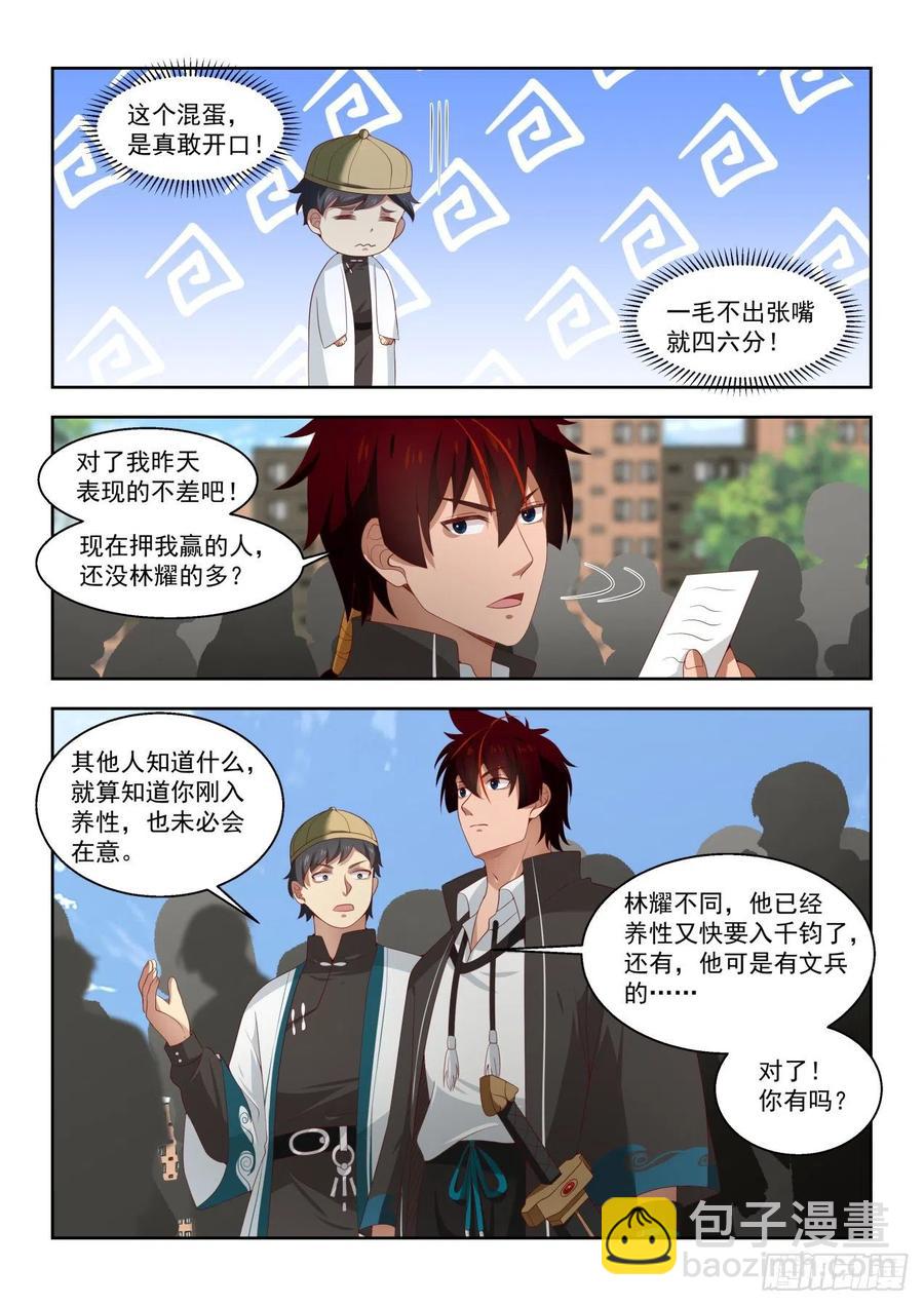 擂台之约-第158话