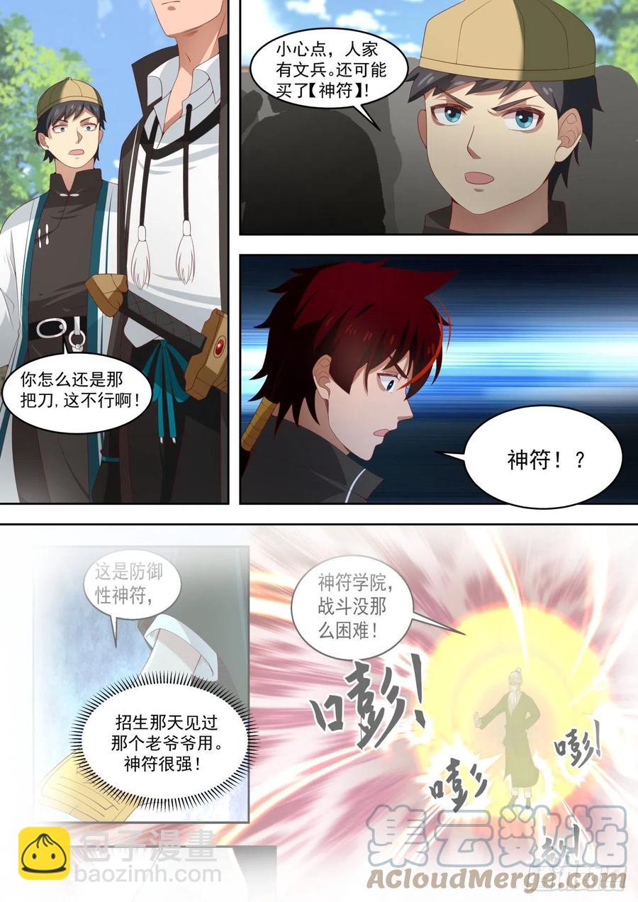 擂台之约-第158话