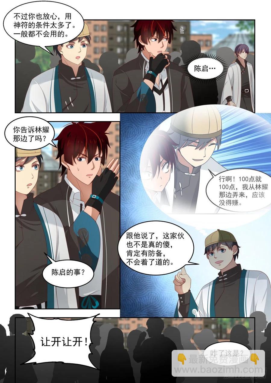 擂台之约-第158话