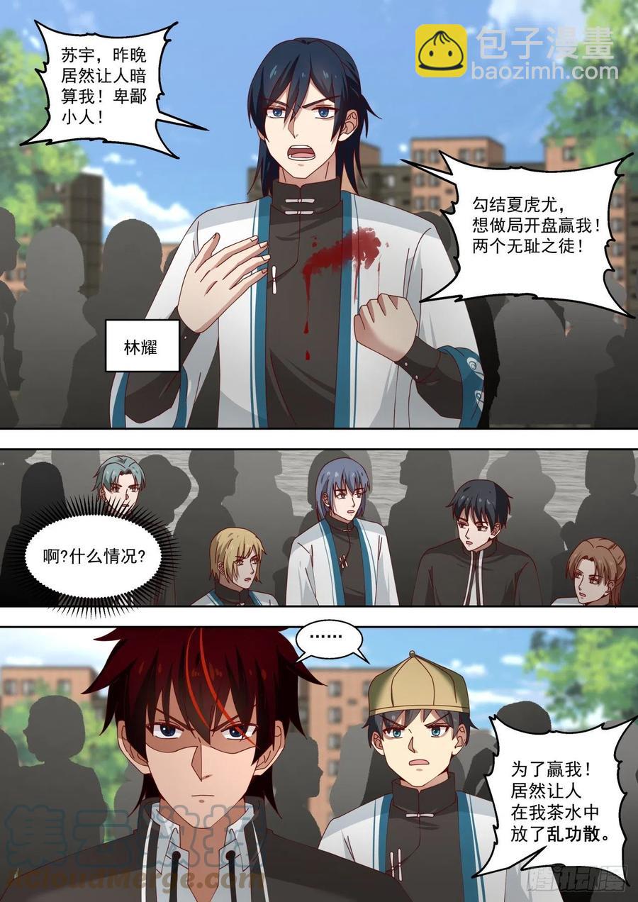 擂台之约-第158话