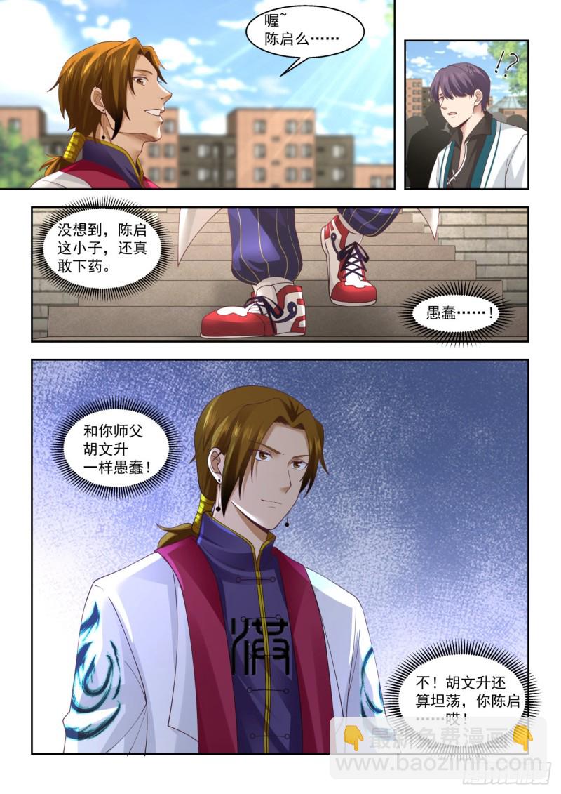 直接认怂-第160话