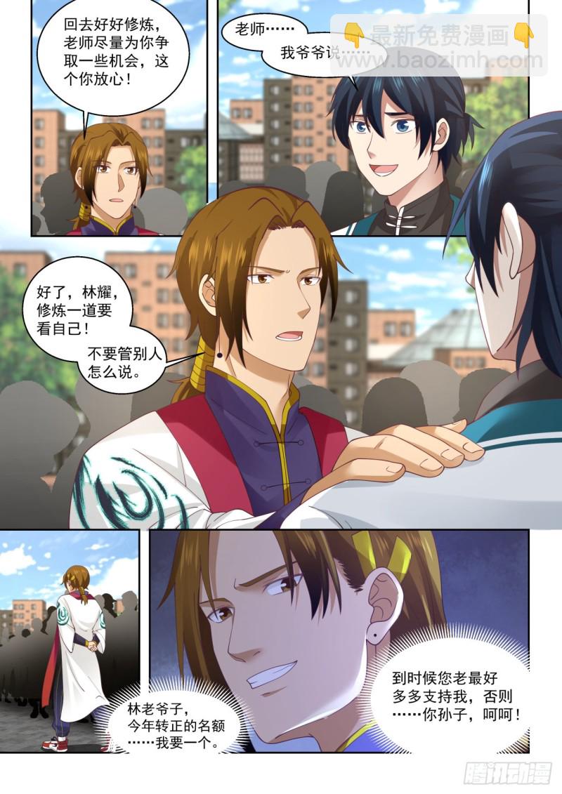 直接认怂-第160话
