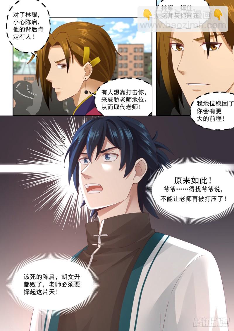 直接认怂-第160话