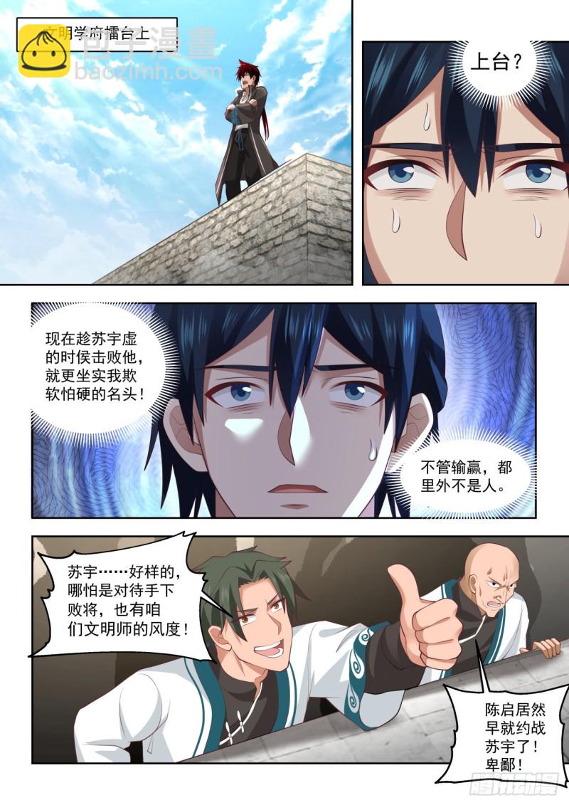 直接认怂-第160话