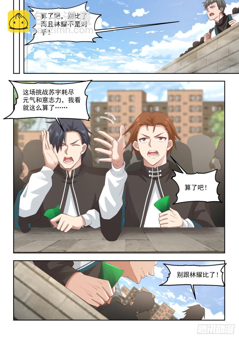直接认怂-第160话