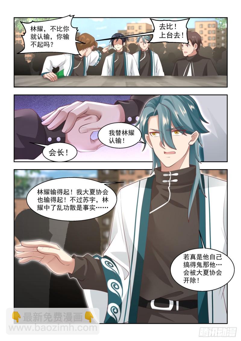 直接认怂-第160话