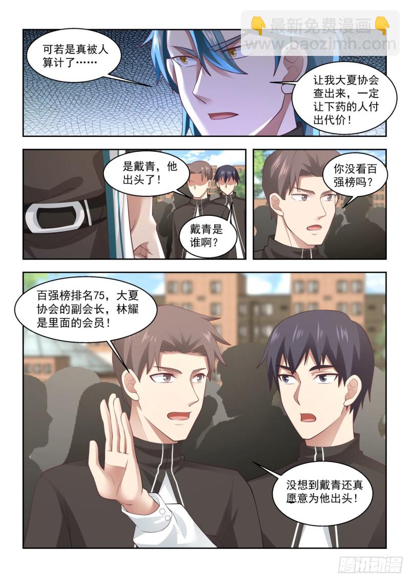 直接认怂-第160话