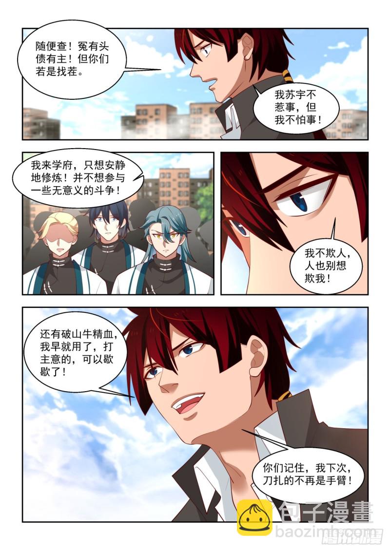 直接认怂-第160话