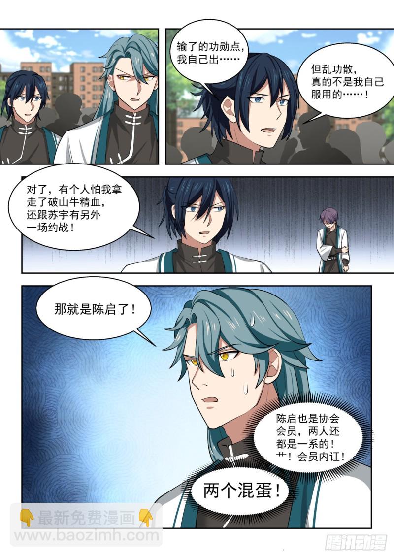 直接认怂-第160话
