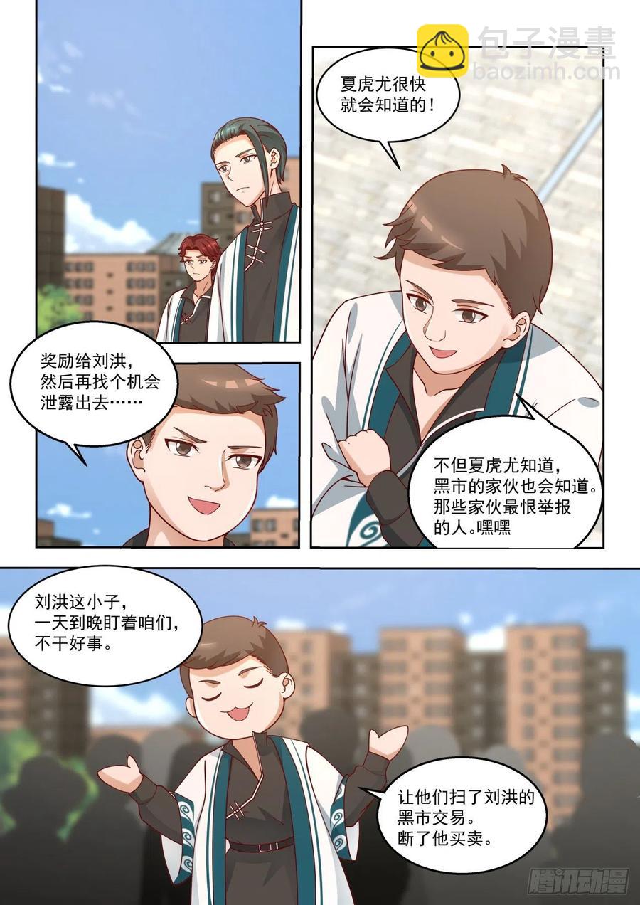 机智的奸商-第162话