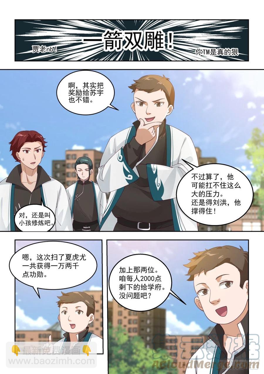 机智的奸商-第162话